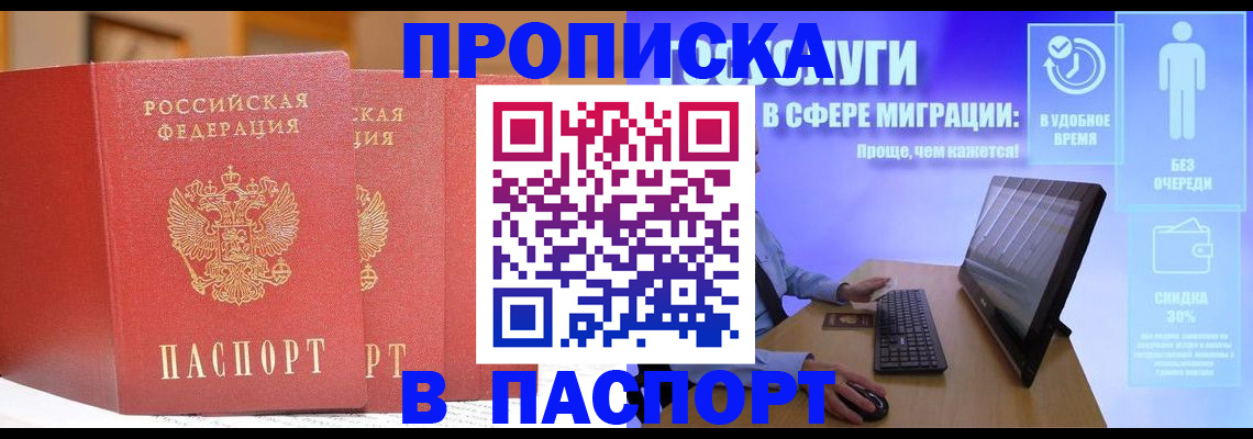 временная регистрация для школы в Минусинске