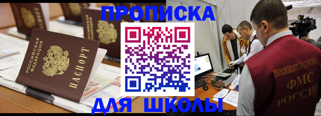 временная регистрация адрес в Минусинске