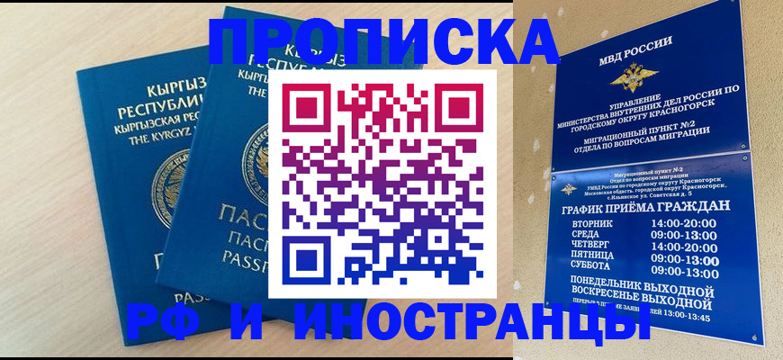 пропишу в квартире в Минусинске
