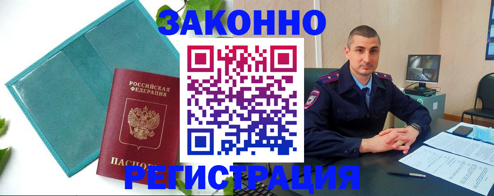 купить прописку в Минусинске