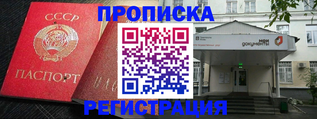 прописка в квартире в Минусинске