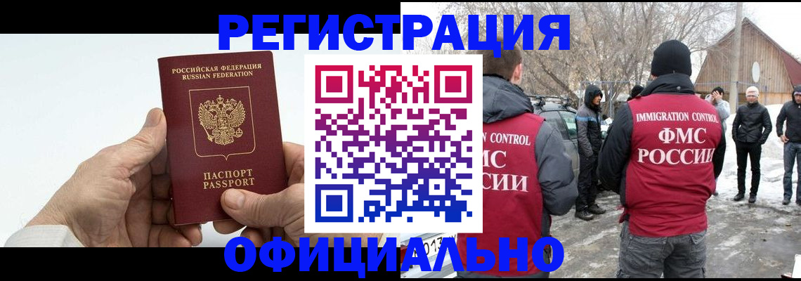 временная регистрация в квартире в Минусинске